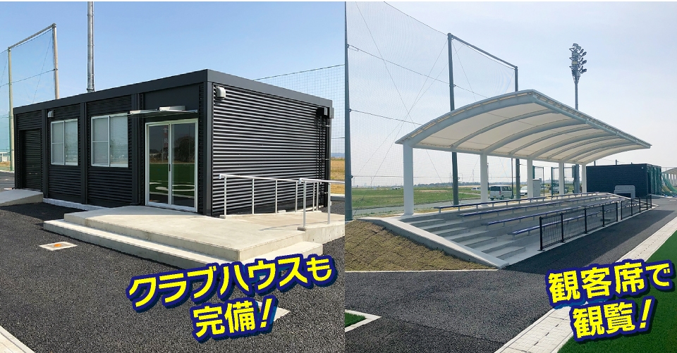 クラブハウスも完備！観客席で観覧！